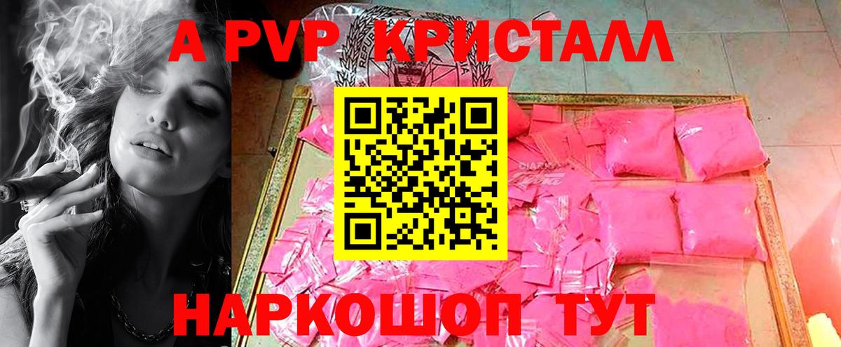 Alpha PVP кристаллы  Вход с VPN  Алейск  APVP крисы CK  А ПВП крисы CK 