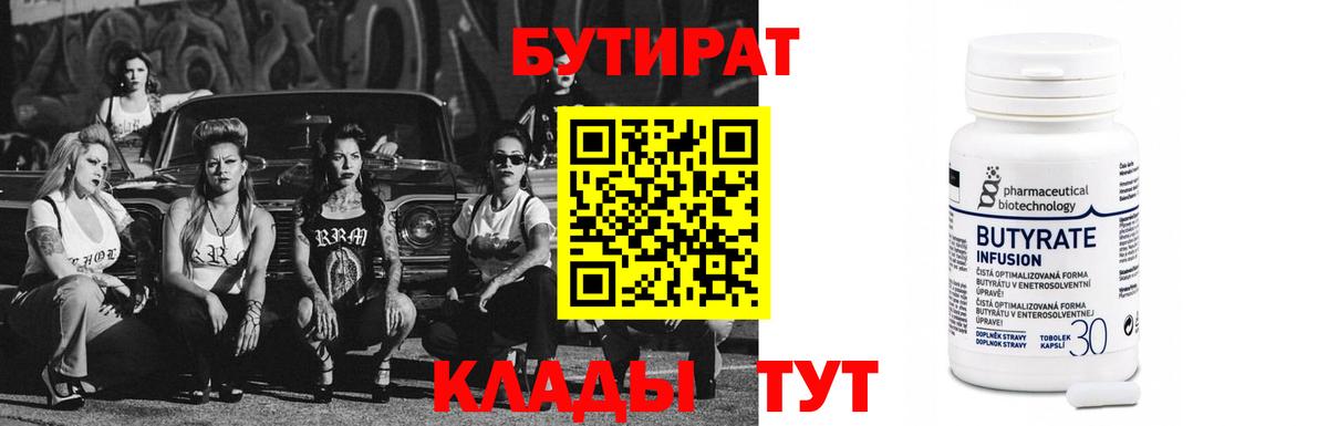 БУТИРАТ 99% Алейск