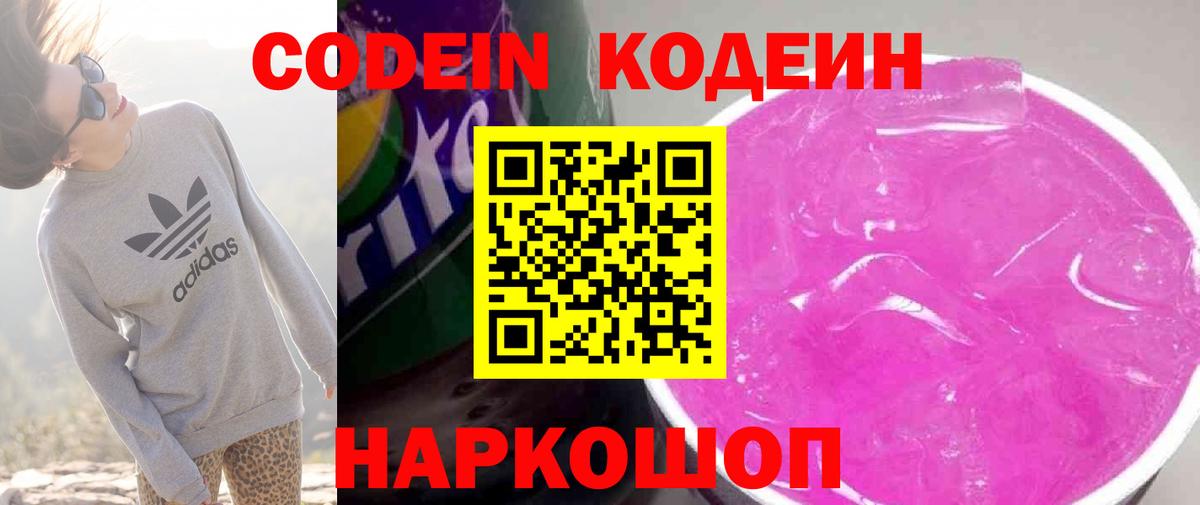 Кодеиновый сироп Lean напиток Lean (лин) Алейск