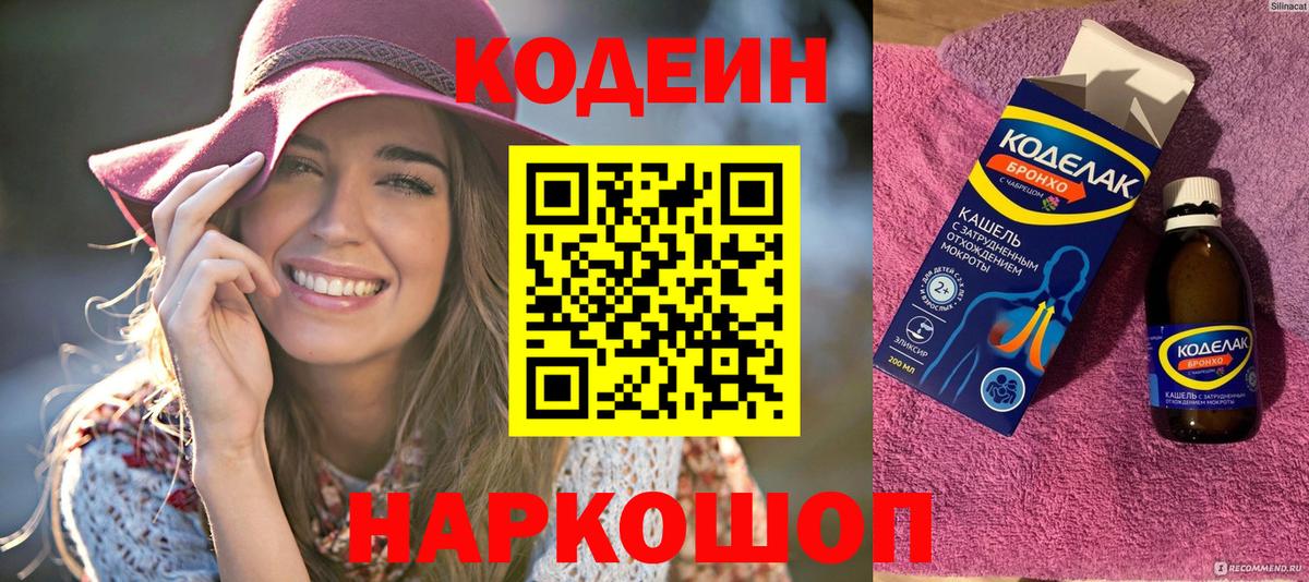 Алейск  Кодеиновый сироп Lean напиток Lean (лин)  Вход с VPN 