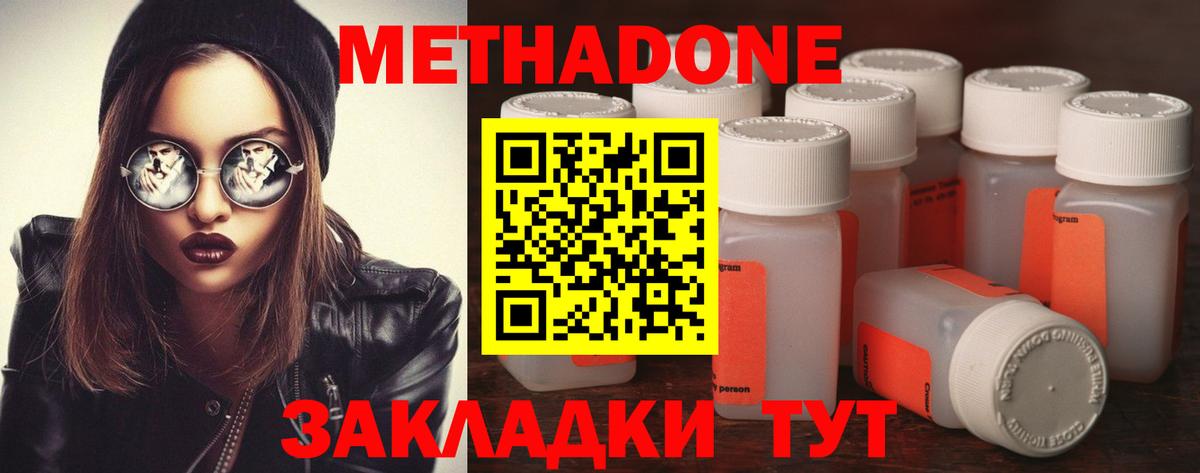 Метадон кристалл Алейск